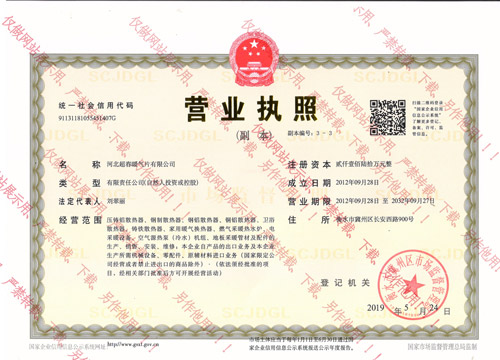 營業(yè)執(zhí)照