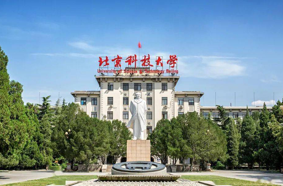 北京科技大學工程實踐基地